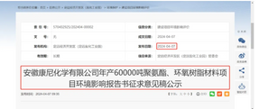 投資4.3億元！年產(chǎn)6萬噸聚氨酯、環(huán)氧樹脂質(zhì)料項(xiàng)目環(huán)評(píng)公示（不看懺悔）