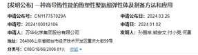 萬華化學(xué)申請(qǐng)高導(dǎo)熱性能的熱塑性聚氨酯彈性體專利（干貨分享）