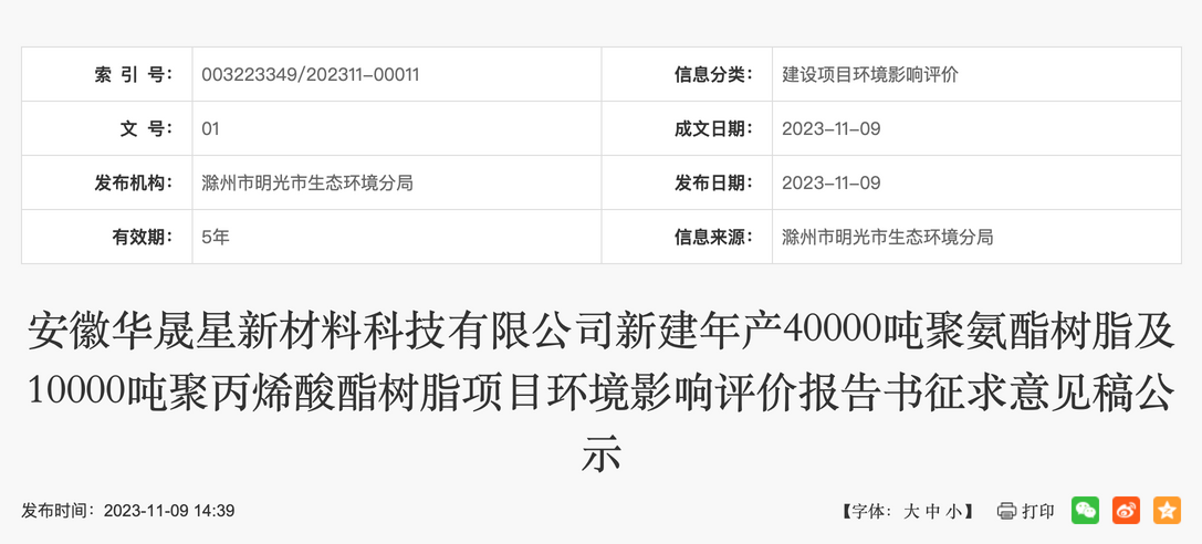 投資3.5億！4萬噸/年聚氨酯項目正在公示（滿滿干貨）