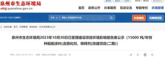 15000噸/年環(huán)氧樹脂涂料、聚氨酯固化劑等特種船舶涂料項目公示（不要告訴別人）