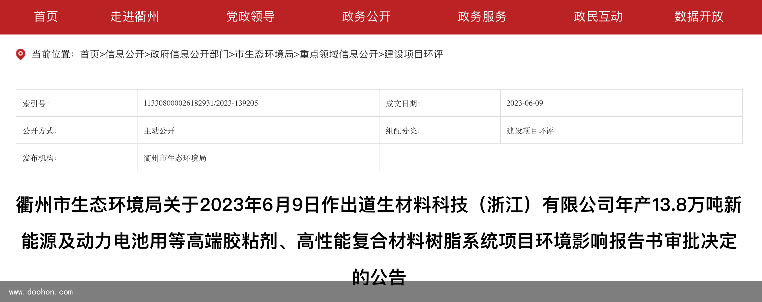 投資10.5億！年產(chǎn)13.8萬(wàn)噸聚氨酯類(lèi)膠粘劑等項(xiàng)目環(huán)評(píng)公示（一看就會(huì)）