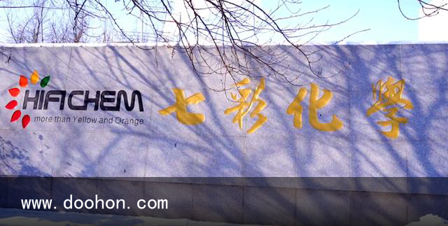 七彩化學(xué)：特種聚氨酯彈性體項目計劃6月建設(shè)完成（干貨滿滿）