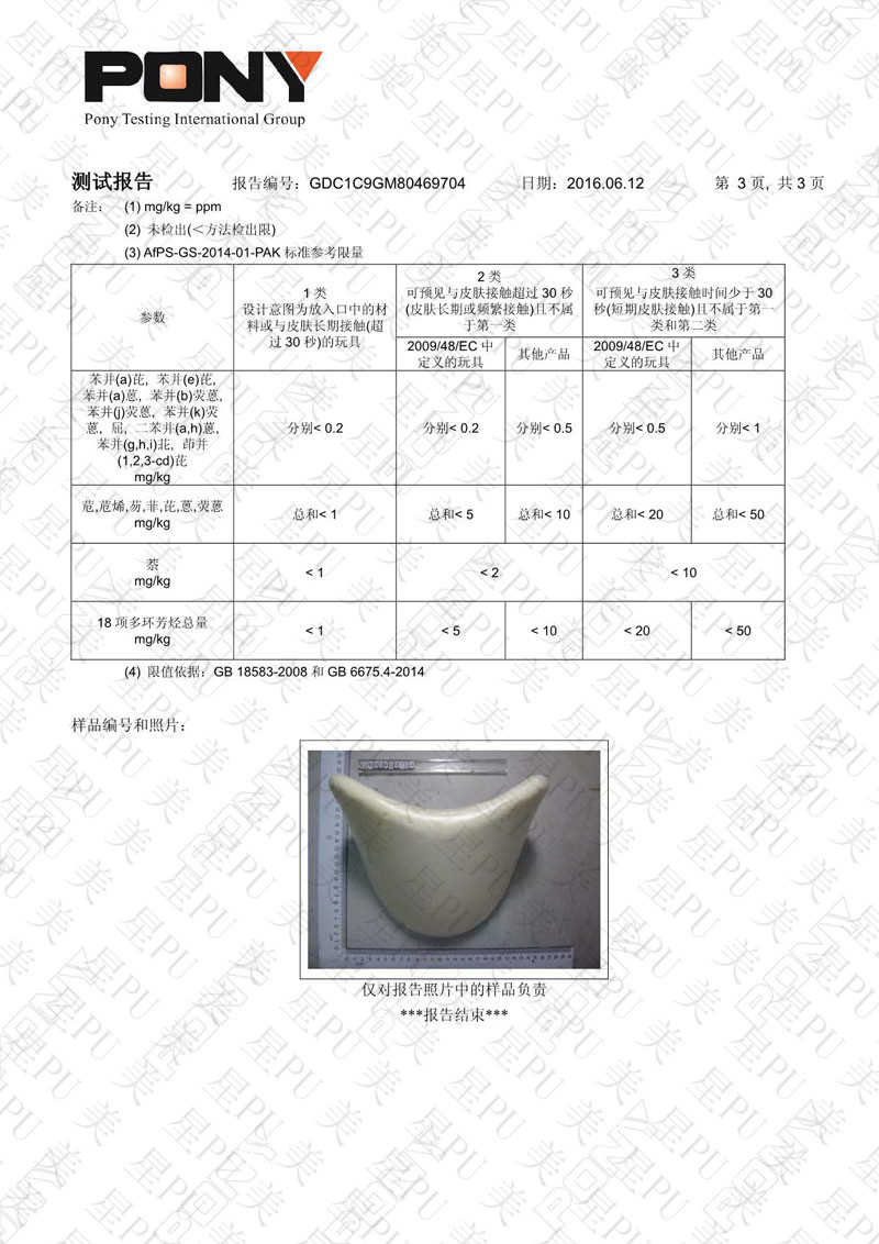 檢測(cè)報(bào)告