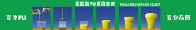 什么是聚氨酯發(fā)泡？