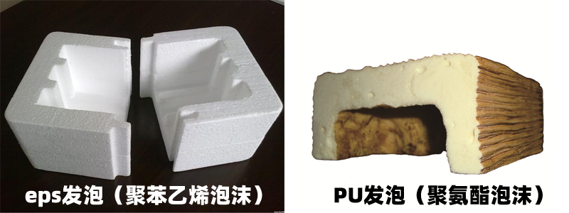 PU發(fā)泡和EPS發(fā)泡的區(qū)別