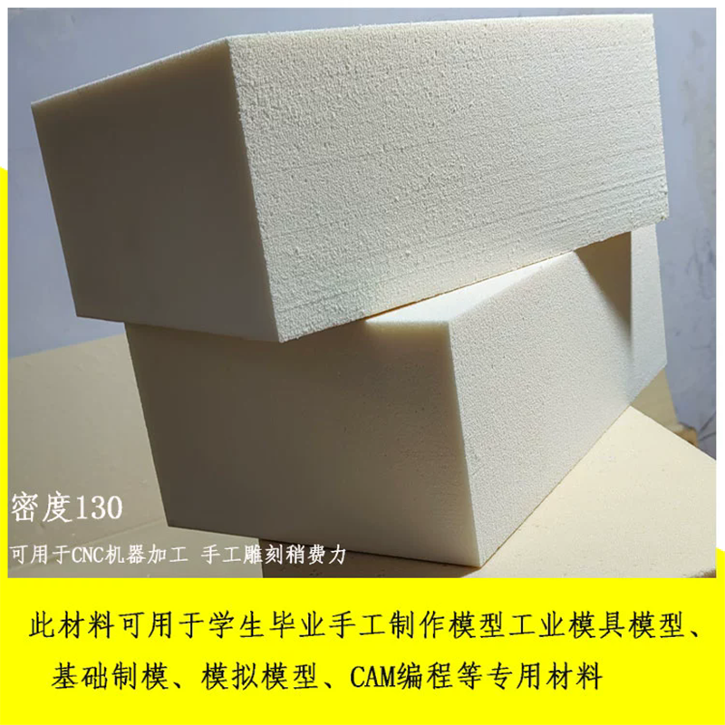 PU發(fā)泡塊模型加工CNC聚氨酯板